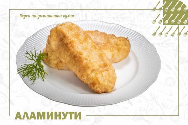 Аламинути